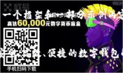 提示：由于篇幅要求，我会给出一个框