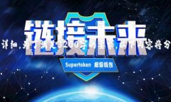 注意：由于内容较为复杂和详细，为了